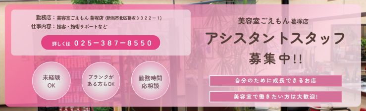 アシスタントスタッフ募集_赤系.jpg